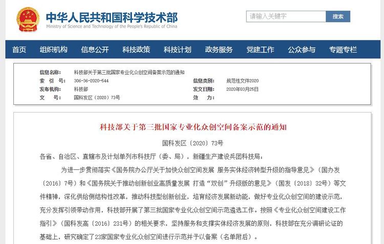 捷報(bào)！華翔集團(tuán)專業(yè)化眾創(chuàng)空間升級(jí)為國字號(hào)