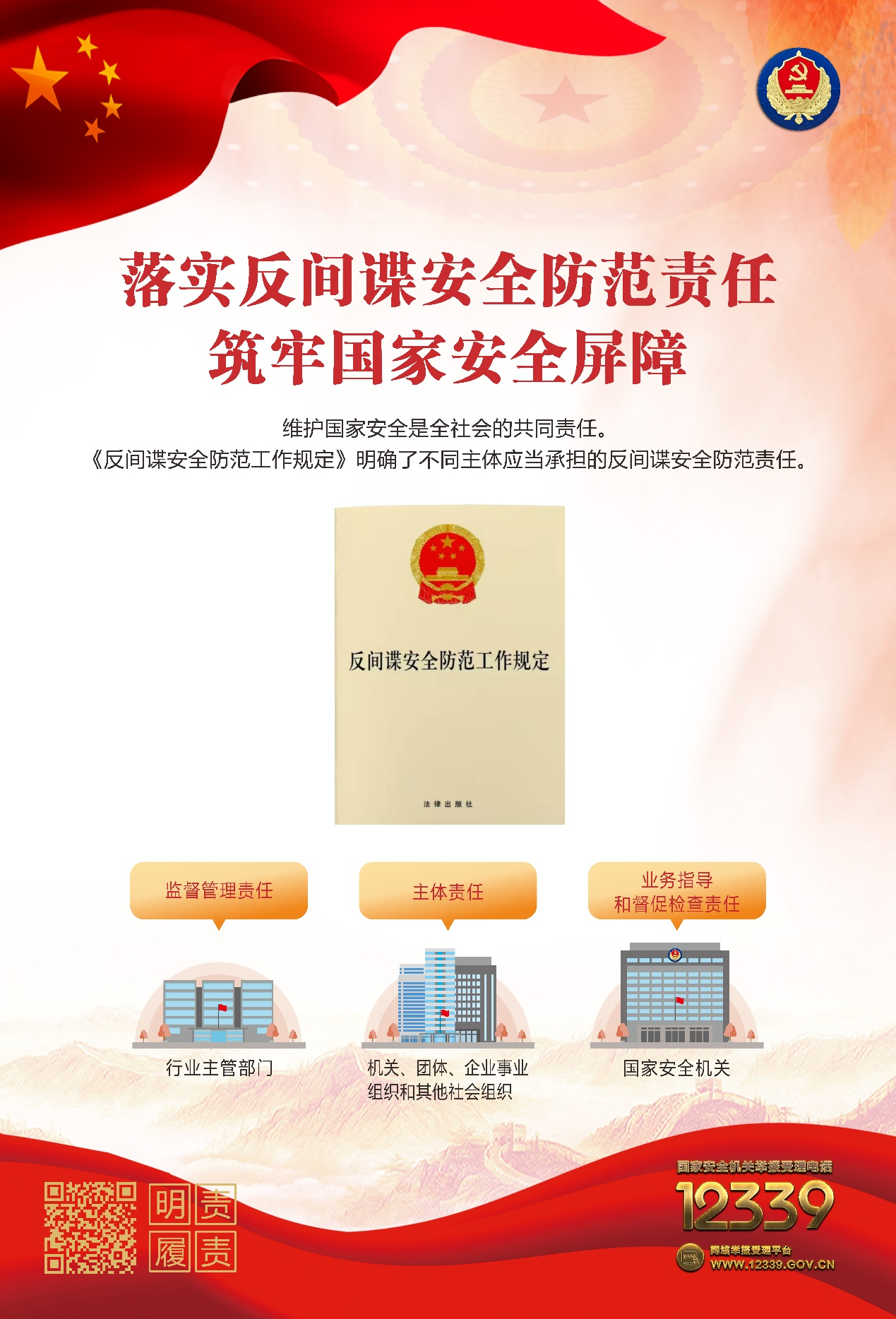 增強國家安全意識，保障國家長治久安——認(rèn)真做好“國家安全教育日”普法宣傳活動