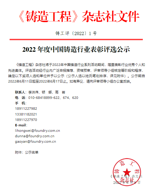 2022年度中國鑄造行業(yè)表彰評(píng)選公示 集團(tuán)董事長王春翔獲中國鑄造行業(yè)終身成就獎(jiǎng)