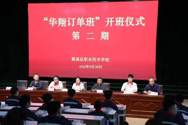 翼城縣職業(yè)技術(shù)學(xué)?！叭A翔訂單班”第二期學(xué)員開班儀式隆重舉行