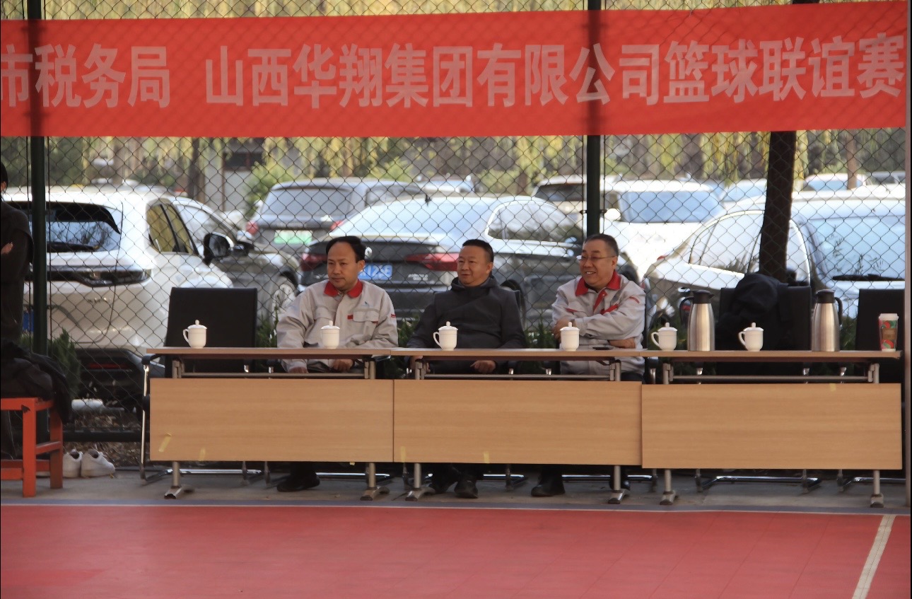 政企攜手，共筑友誼橋梁—— 11月22日臨汾市稅務局與華翔集團友誼籃球賽圓滿舉行